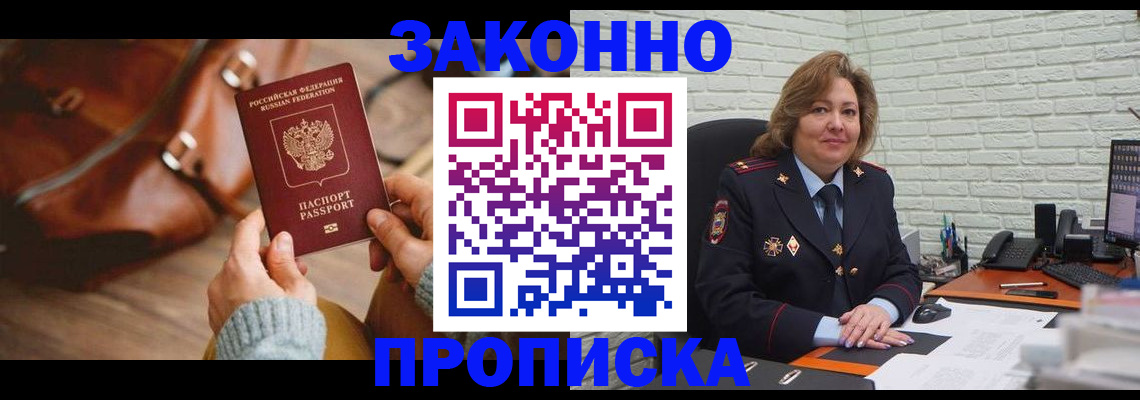 временная регистрация законно в Звенигово